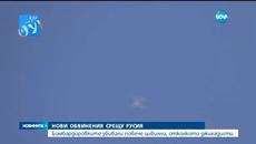 Бомбардировките от Русия убивали повече цивилни, отколкото джихадисти - Videoclip.bg