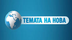 Темата на Нова - Епизод 5 _ (04.10.2015) - Videoclip.bg