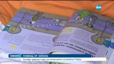 Добри хора събраха 420 000 лева за лечението на болно дете - Videoclip.bg