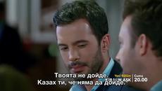 Любов под наем (Kiralık Aşk) - 16 епизод / 2 трейлър Бг Превод - Videoclip.bg