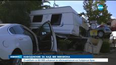 Наводнения във Франция - Щетите са за над 600 милиона евро - Videoclip.bg