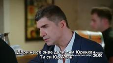 Денят,в който e написана съдбата ми - 39 Епизод Трейлър 3 /Превод / Kaderimin Yazıldığı Gün - Videoclip.bg