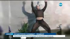 Имитатор на Азис е кандидат за общински съветник - Videoclip.bg