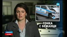 Гонка с бежанци в Бургас - Автомобил с афганистанци удари кола на жандармерията - Videoclip.bg