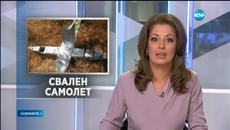 Турски самолети са свалили неидентифициран апарат...вероятно дрон - Videoclip.bg