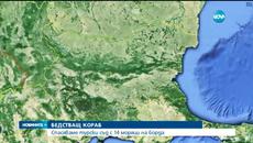 Драма в морето източно от Варна - Турски кораб бедства край Варна, армията на България оказва помощ - Videoclip.bg