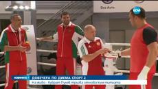 Кобрата срещу Ариас - Изградили сме стратегия, дано да проработи - Videoclip.bg