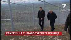 Камерън и Борисов направиха обход на границата при Лесово - Videoclip.bg