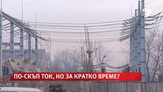 Драстично поскъпва токът от 2016 -догодина - Videoclip.bg