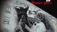 Защо някои хора никога не се женят? "Ничия земя": От Родопите до Испания - Videoclip.bg