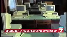 Пускат първия български лаптоп Правец - Videoclip.bg