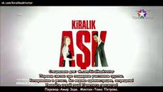 Любов под наем Kiralık Aşk еп.25 бг суб 1-2 - Videoclip.bg
