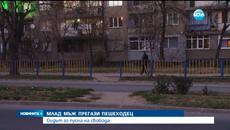 Шофьор на Джип прегазил възрастен мъж в Пазарджик е на свобода - Videoclip.bg