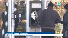 Бомба взриви банкомат в България!!! Крадци взривиха банкомат в Хасково - Videoclip.bg