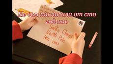 Писмо до Лапландия   - Videoclip.bg