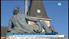 Откриха реставрирания дворец Евксиноград - Videoclip.bg