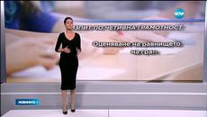 Хиляди деца на изпити по четене - Videoclip.bg