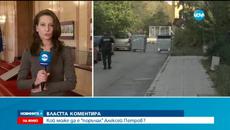 След атентата -  Има само външни увреждания по колата на Петров - Videoclip.bg