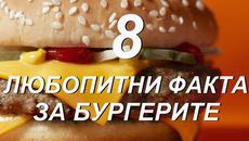 8 любопитни факта за бургерите - Videoclip.bg