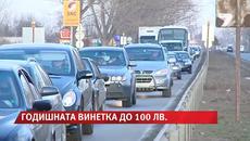 Годишната винетка до 100 лева News7 - Videoclip.bg