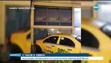 Такси влетя в офис - Кола разби витрината на партиен офис във Враца - Videoclip.bg