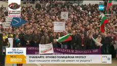 Полицаите на протест пред парламента! Полицейска блокада на жълтите павета - Videoclip.bg