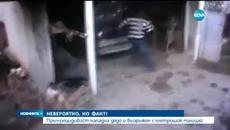 Зъл козел нападна дядо и въоръжен полицай - Videoclip.bg