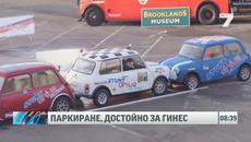Паркиране, достойно за рекордите на Гинес News7   - Videoclip.bg