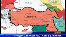 Турция ЗАГРАБИ части от България в учебниците си - Videoclip.bg