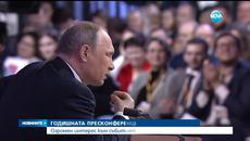 Скандалното изявление на Путин за Турция - Videoclip.bg