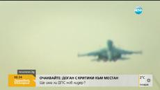 Ударите на Русия убиват хора! Най-малко 200 цивилни сирийци убити при руските удари - Videoclip.bg
