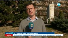 Годишнина от атентата срещу Българите в Кербала отбелязваме днес - Videoclip.bg