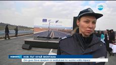 Обходният път на Монтана беше открит - Videoclip.bg