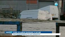 Нова буря заплашва да причини още наводнения във Великобритания - Videoclip.bg