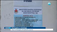 Ужасяващо!!! Анализ доказа - Ракията Убиец е чист спирт с оцветители - Videoclip.bg