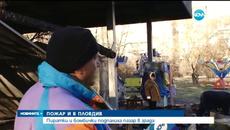 Горя пожар в Пловдив навръх нова година - Пиратки и бомбички причина за пожара - Videoclip.bg