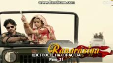 Цветовете на Страстта - 15 Епизод / 1 част - Бг. Превод - Videoclip.bg