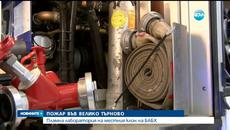 Пожар избухна във Велико Търново в Агенция по храните - Videoclip.bg