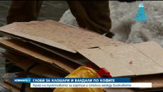 Нови глоби за клошарите от 2016 г.!!! До 1000 лв. глоба за ровене в контейнер - Videoclip.bg