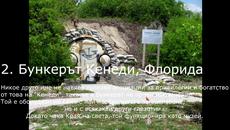 10 места, на които да се скрием, когато настъпи края на света, според National Geographic! - Videoclip.bg