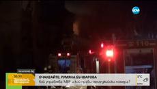 Нов атентат в Турция днес! Взривиха кола-бомба пред полицейски участък (ВИДЕО) - Videoclip.bg