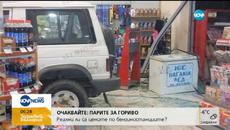 Джип влезе сам в бензиностанция в Сандански - Videoclip.bg