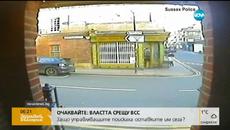 Британската полиция показа шокиращи кадри от катастрофа - Videoclip.bg