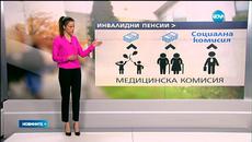Нова реформа в инвалидните пенсии 2016 г.- Запазва се възможността да работиш и да получаваш пълна инвалидна пенсия - Videoclip.