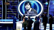Калин Врачански като Емил Димитров - Ако имах чук Като две капки вода - Videoclip.bg
