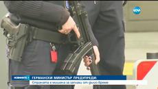 Заплаха от тероризъм и в Германия - Videoclip.bg