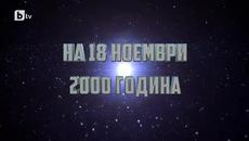 btv Репортерите - Всички смешни точки 3 - Videoclip.bg