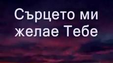 Татко Мой! - Videoclip.bg