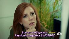 Любов под наем (Kiralık Aşk) 33 епизод /2 трейлър Бг Превод - Videoclip.bg