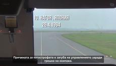 Кои са самолетните катастрофи с най-много жертви!? (ВИДЕО) - Videoclip.bg